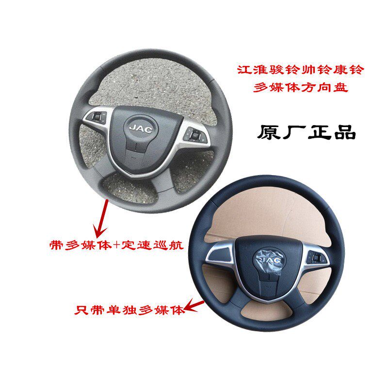 江淮轻卡帅铃Q6Q3骏铃V6V5康铃H5H3J5J6多功能方向盘转向盘总成