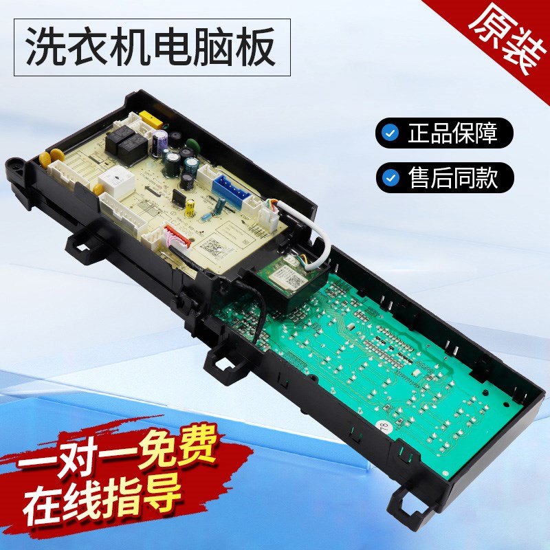 美的滚筒洗衣机电脑板MG70/MG80V330WDX主板控制板17138100019584
