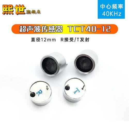 TCT40-12超声波传感器分体直径12mm R接收器T发射头频率40KHz一对