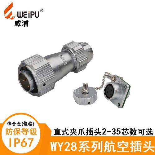 WEIPU威浦WY28J2 3 4 7 8 9 10TE TI TU TB WY28K12 16 24 26Z ZM