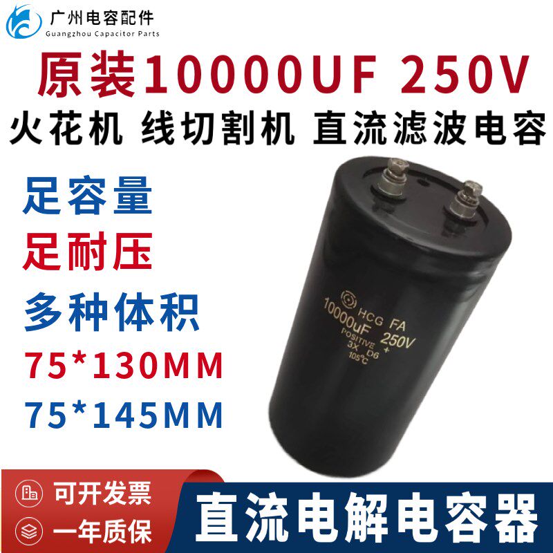 原装进口HCG 10000UF250VDC切割机 点电焊机直流电解电容10000MFD