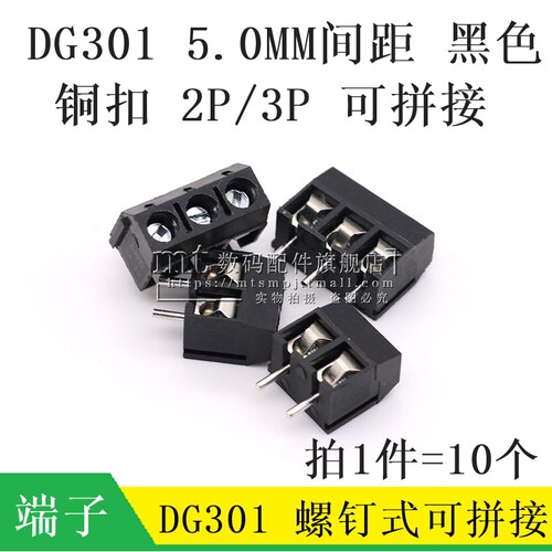 KF301-2P/3P位接线端子PCB螺钉式5.0MM接线柱可拼接 DG301黑色 铜