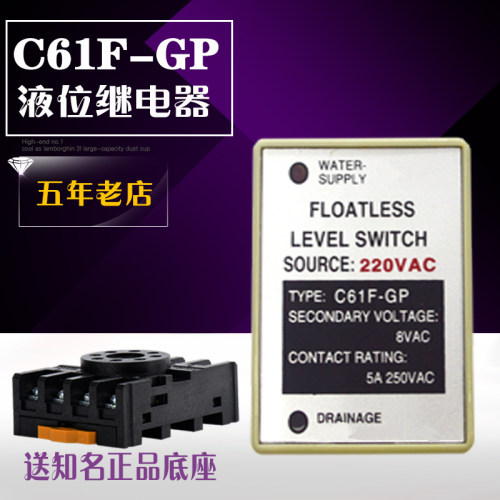 高品质水位继电器C61F-GP 220V液位控制器水位开关8脚 送底座