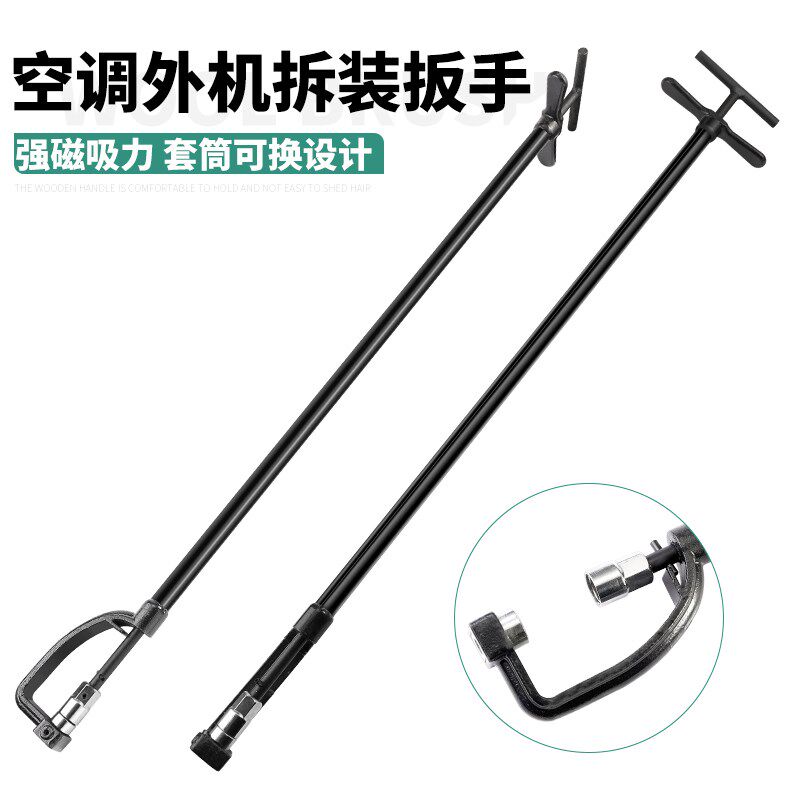 维修拆装神器高空安全专用空调外机扳手底角螺丝安装拆卸强磁工具
