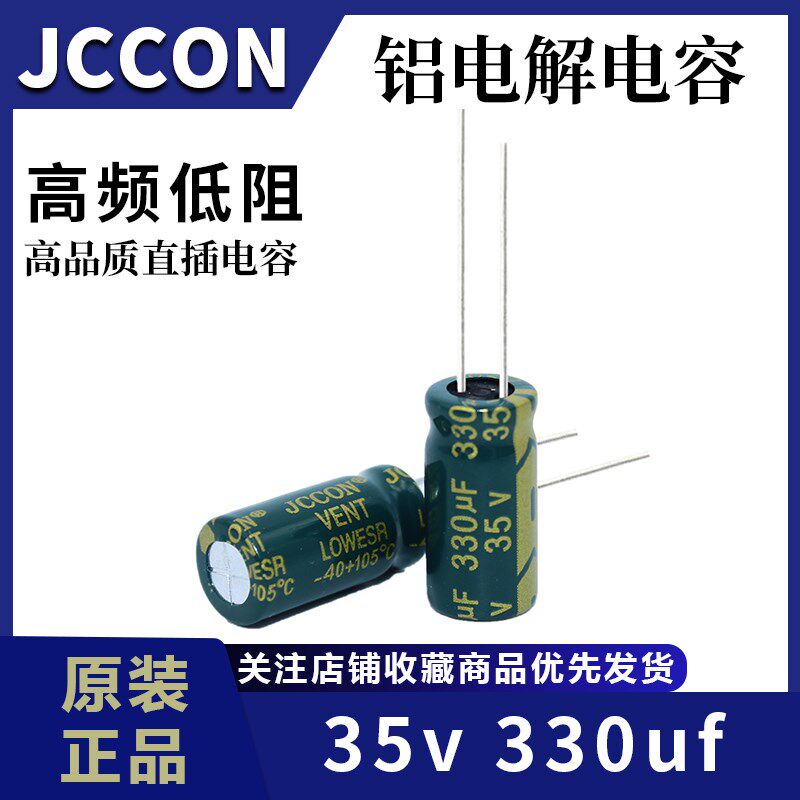 35v330uf 35v JCCON绿金 电源适配器高频低阻电容 8x12 10x13 - 实物图