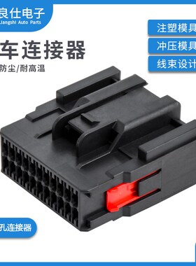 TE型汽车连接器1-2208019-1 黑色22孔公母接插件22P护套线束插头