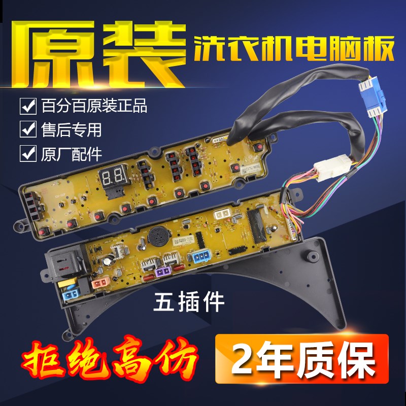 美的洗衣机电脑板MB55-3037G MB55-X3037G电路主板线路控制板/版