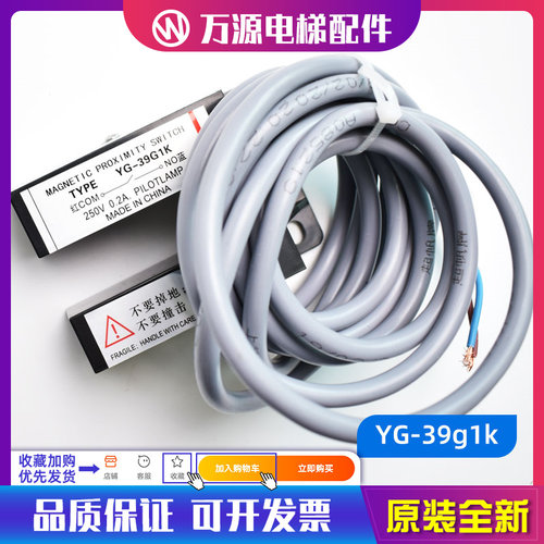 蒂森电梯配件蒂森平层感应器YG-39G1K感应器平层开关YG-39GIK全新