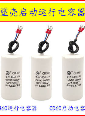 单相电机铡草机粉碎机搅拌机CD60启动电容器CBB60运转电容器450V