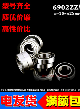 优质深沟球薄壁小轴承6902Z ZZ 61902 6902RS内径15外径28厚度7mm