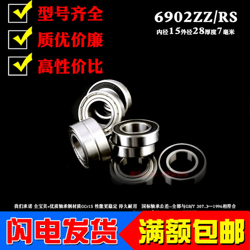 优质深沟球薄壁小轴承6902Z ZZ 61902 6902RS内径15外径28厚度7mm