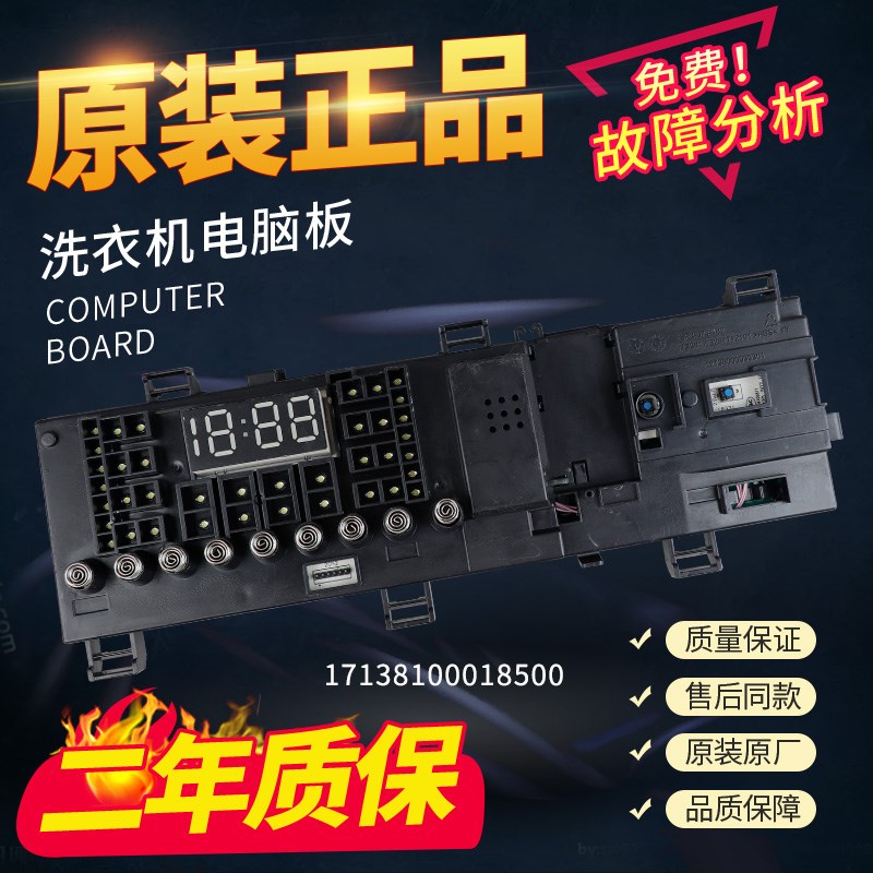 小天鹅洗衣机电脑板TG100V62ADS5电路主板线路板17138100018500