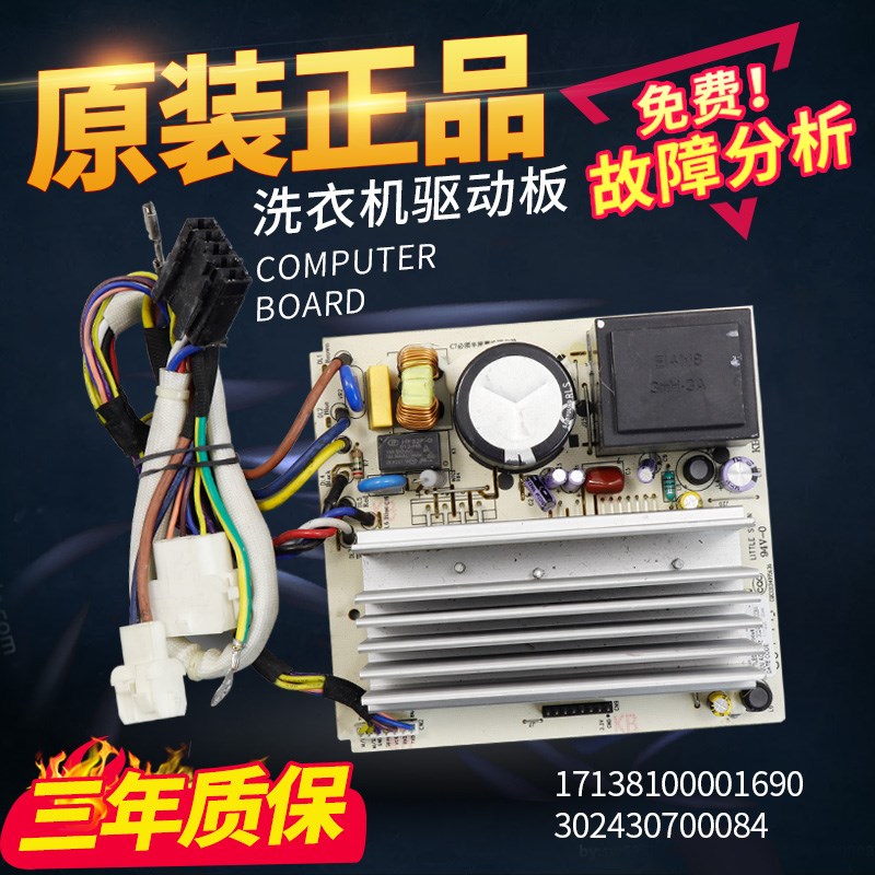 小天鹅洗衣机TG70/80-F1411LPD(S)电机变频板驱动板302430700084