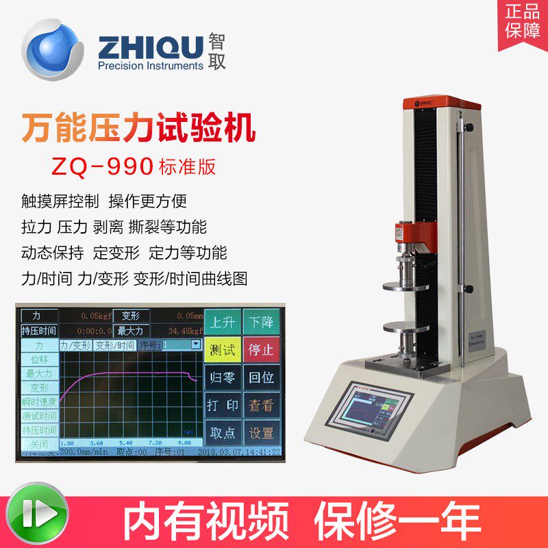 智取ZQ-990A/B电脑微机控制万能试验机拉伸压缩弯曲拉力试验机