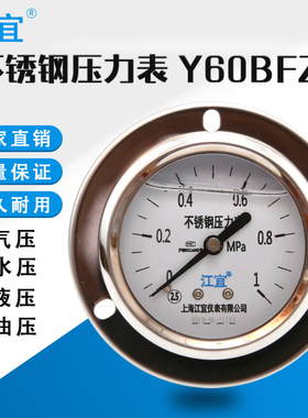 上海江宜Y60BFZT不锈钢轴向压力表-0.1-0-40mpa油液压真空负压表