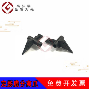 高弘端适用 柯美 C258 C308 C368 C458 定影膜分离爪 C558 C658 C