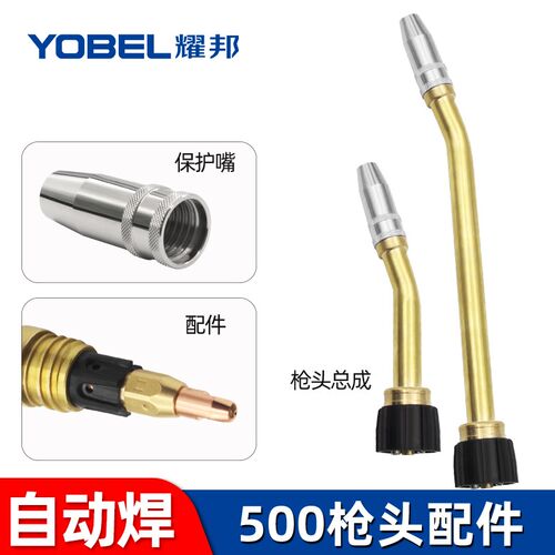 适用丁驰54水冷机器人500自动焊配件大全枪头弯管导电嘴保护嘴