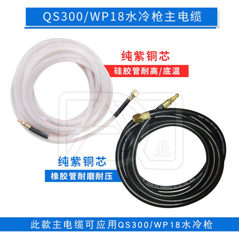 WP-18/QS-300A 水冷氩弧焊枪 主电缆  M16牙螺母 4米/8米