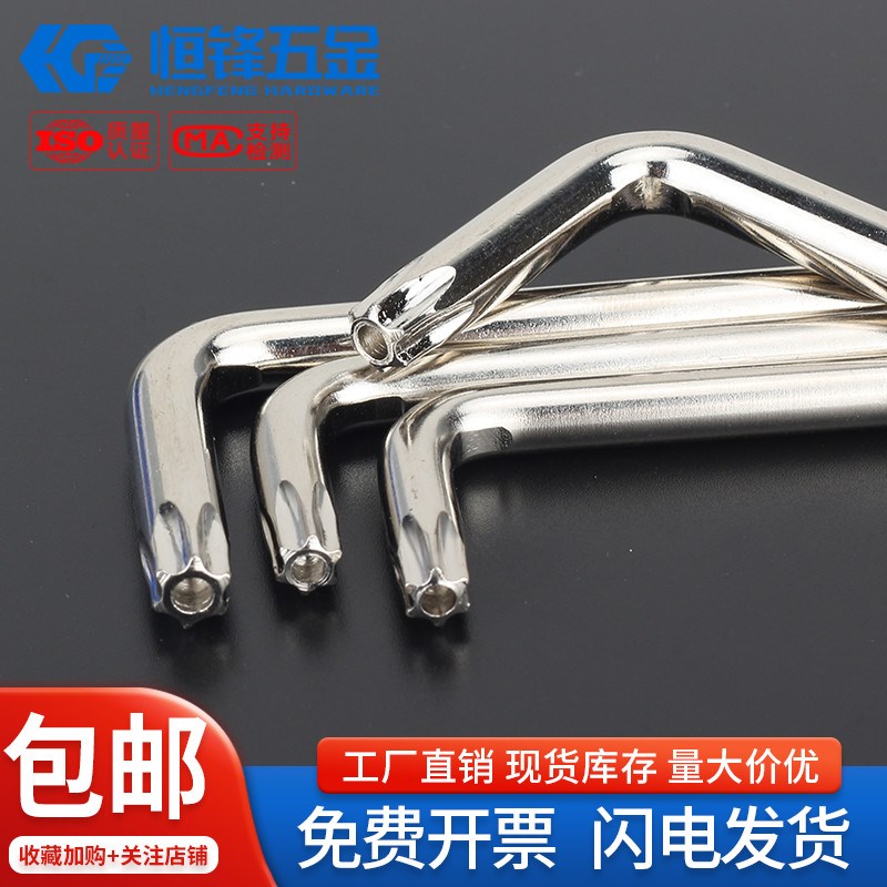 镀镍内梅花扳手公制带孔内六花螺丝刀六棱匙10T15T20T25T30T40T50