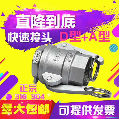 304/316不锈钢快扳把速接头D型内螺纹A型内丝1/1.5/2.5/3/4/5/6寸