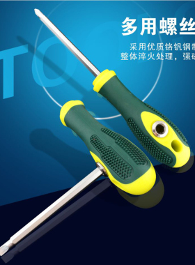 SD/胜达工具 一字/十字两用螺丝刀 多用磁性起子 改锥 防滑螺丝批