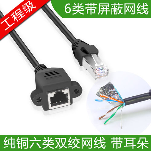 纯铜6类屏蔽网线带耳朵固定螺丝孔CAT6千兆RJ45网络延长线公对母