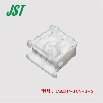 JST 连接器 PADP-10V-1-S 胶壳 10p 2.0mm 接插件 原装 正品 进口