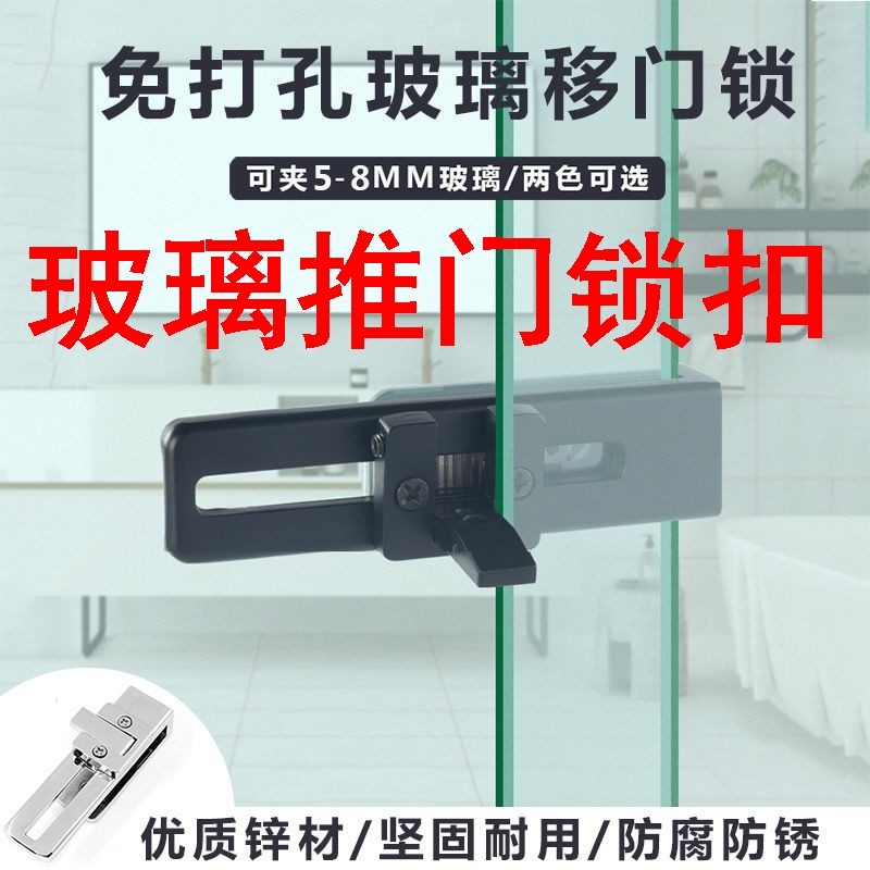 玻璃推门锁扣免打孔玻璃移门锁浴室玻璃门锁淋浴房屏风双门锁推拉