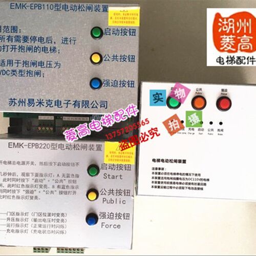 电梯配件易米克EMK-EPB220电动松闸装置EMK-EPB110无机房松闸装置