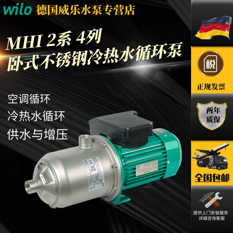 德国WILO威乐MHI202/203/403/404空调太阳能热水暖气循环增压泵