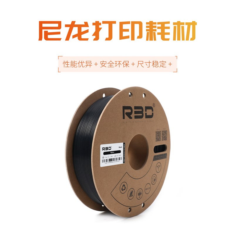 R3D爱三迪Nylon尼龙3d打印耗材高精度Nylon排线整齐1.75mm3D打印