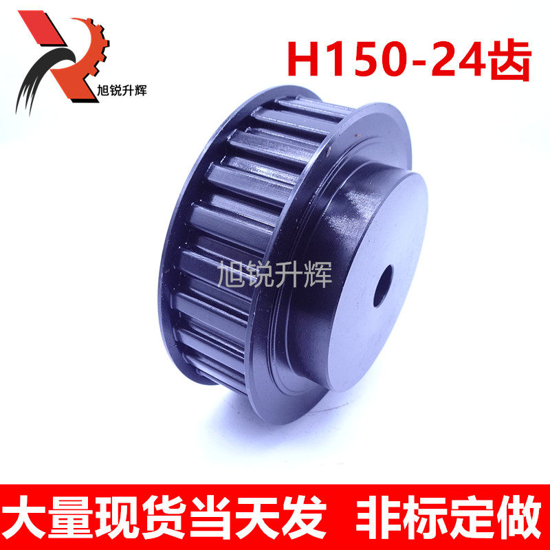 45号钢H型同步轮24齿现货 带宽38 H24齿 带台带挡边 24H150