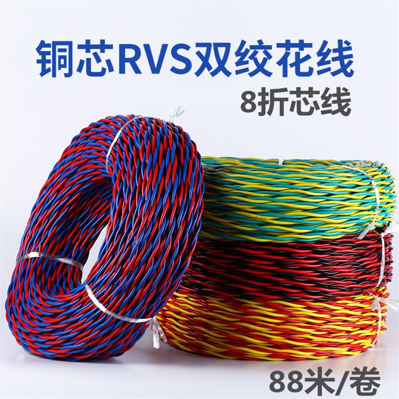 包邮纯铜ZR-阻燃RVS花线双绞线1/1.5/2.5平方双色电线电器灯箱线