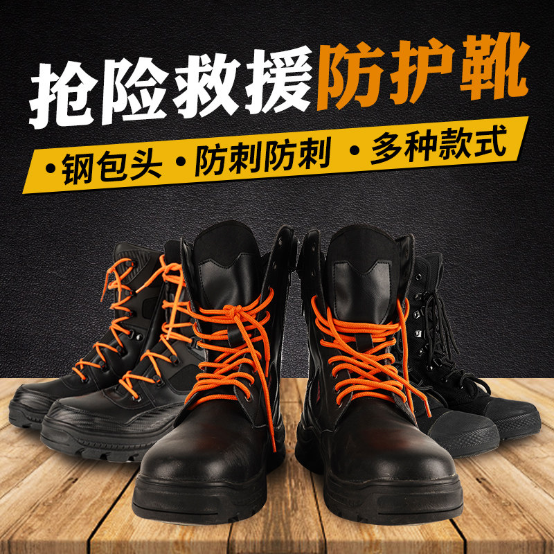 抢险救援靴防砸防扎抢险救援服靴子新款耐高温防护靴作训耐磨布靴