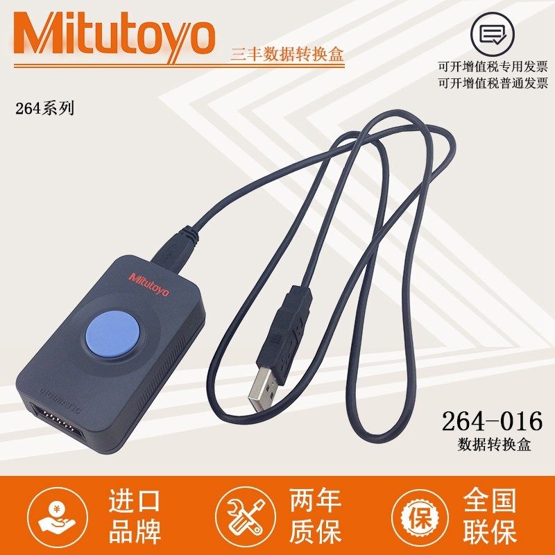 原装 264-016-10日本SPC三丰数据处理器/USB端口输出转换器