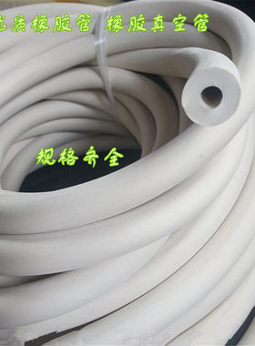 实验室用白胶管橡胶管真空泵抽真空管真空长排耐磨厚壁软管橡皮管