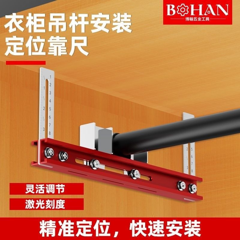 博翰衣柜吊杆安装定位尺挂衣杆固定神器固定托法兰座辅助定位工具