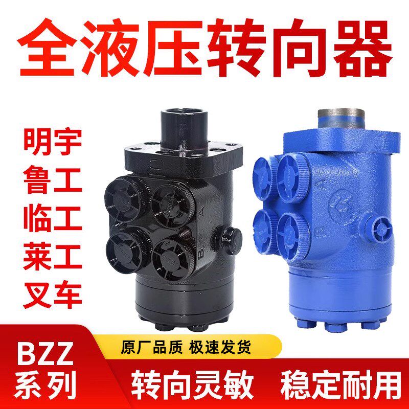 小装载机铲车全液压转向机方向机转向器明宇转向泵叉车转向机配件