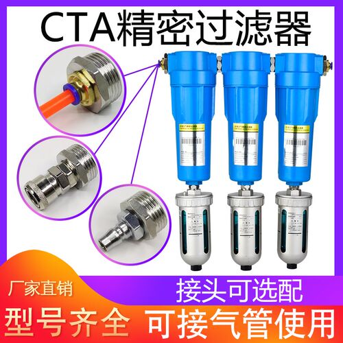 CTA气泵冷干机精密油水分离器空压机过滤器除水快插头C式公母接头