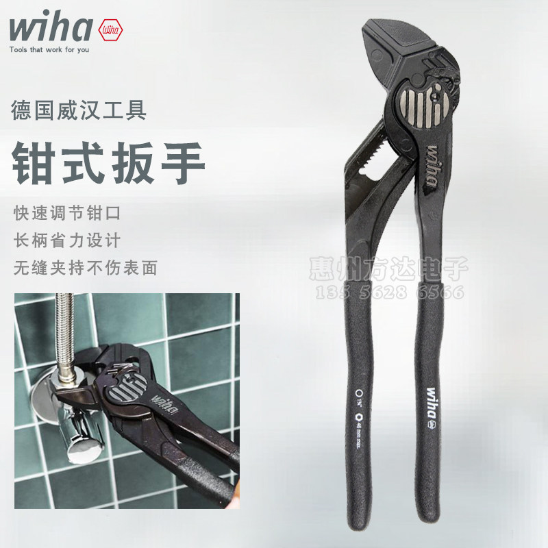 德国Wiha威汉工具进口多功能大开口快速调节夹持管钳活口钳式扳手