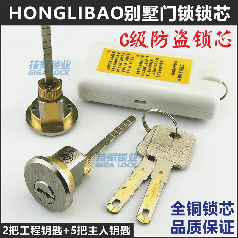 HONGLIBAO别墅门锁锁芯 假美标偏心锁芯防盗大门锁芯单头双按锁芯