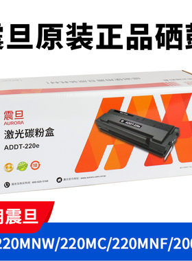 原装 震旦 ADDT-220e/s硒鼓AD220MNW 200PS 220MC 220MNF 墨粉盒