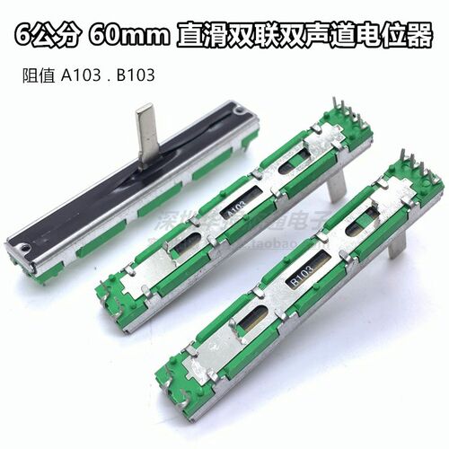 60mm直滑推子电位器先锋调音台4580G双声道A10K B10K调光调音推子