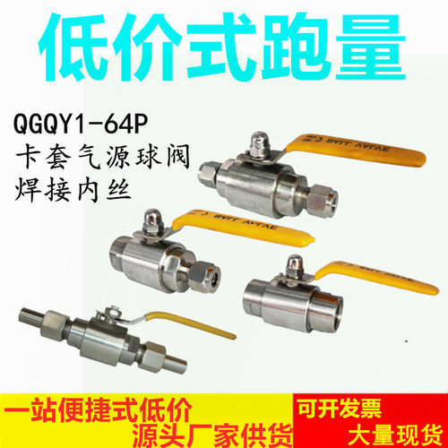 304 316不锈钢高压内螺纹卡套气源球阀 QGQY1-6.4mpa G1/2-8