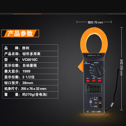 胜利 高精度数字钳形表 VC6016C 交流1000A能表 自动量程