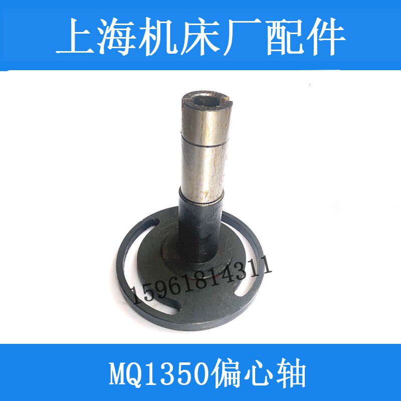 MQ1350头架传动轴 皮带轮 偏心轴套上海外圆磨床配件 MQ1350 1450