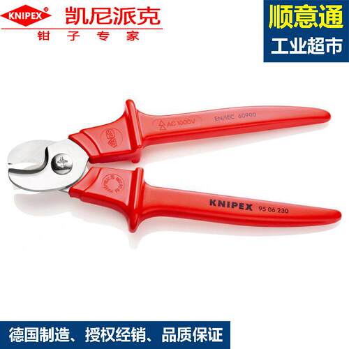绝缘电缆剪电线剪德国凯尼派克95 06 230绝缘塑料套柄1000V