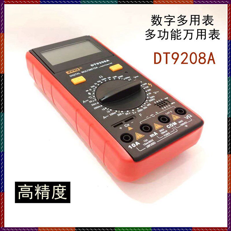 现货数字多用表DT9208A多功能电流电压电阻欧姆频率高精度万用表