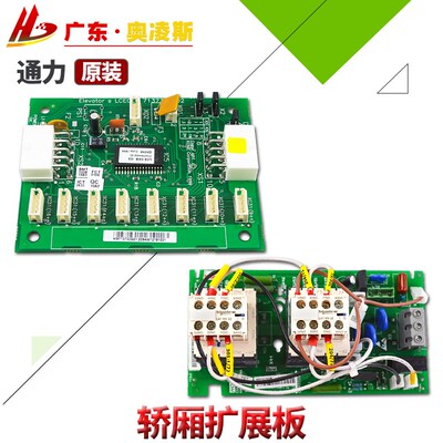 【正品质保】KM713730G01/G11/G12/G51/G71通力轿厢扩展板CECEB板