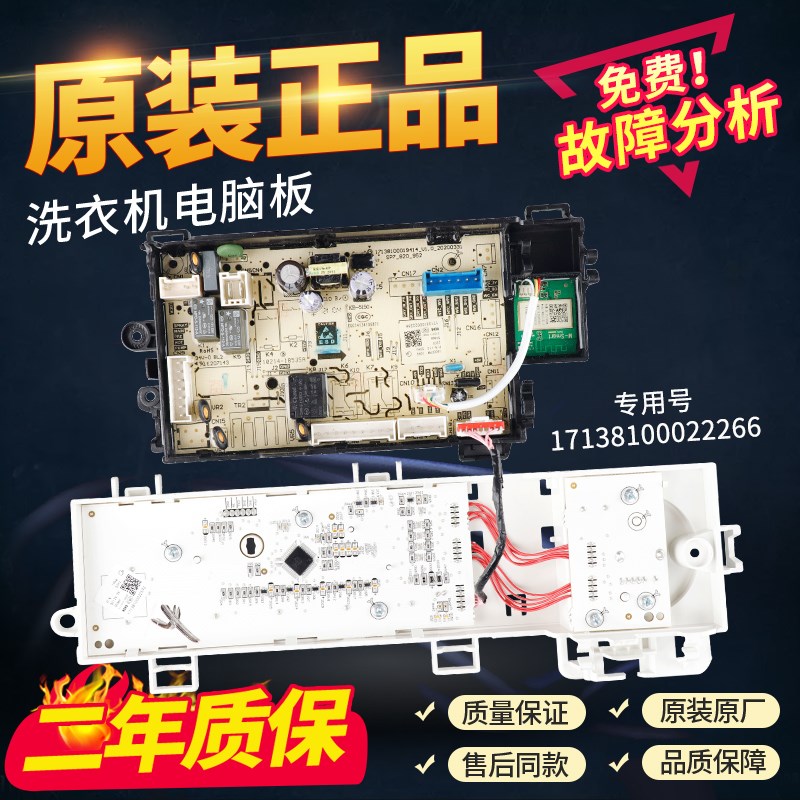 小天鹅洗衣机电脑板TG100VT096WDG-Y1T主板配件17138100022266